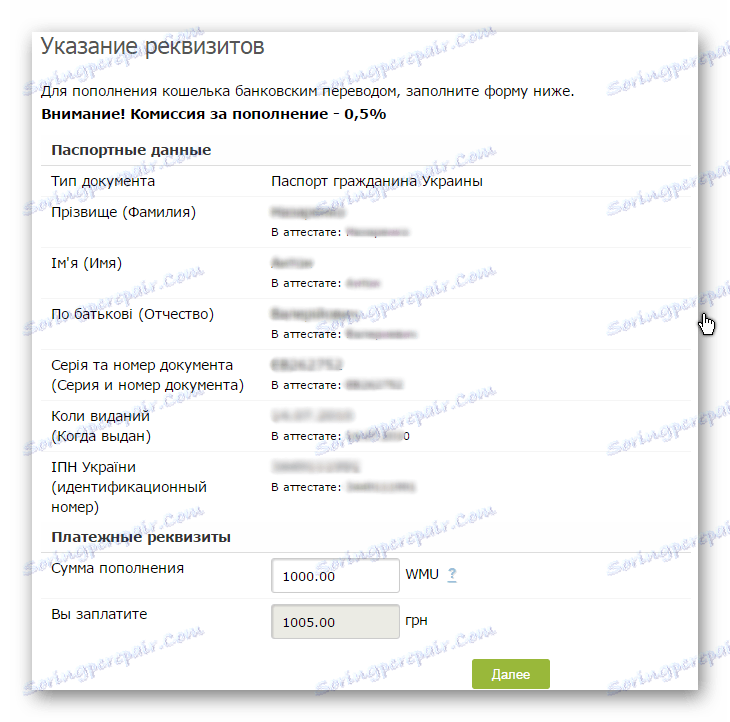 формата на прехвърляне на пари в Web Money чрез банка
