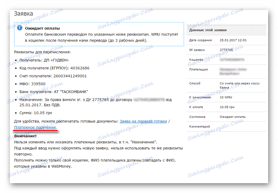 превод от банка до сметка в Webmoney