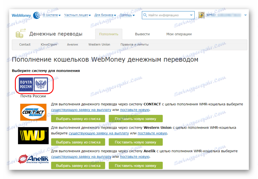 икона на руската поща на страницата за превод на пари