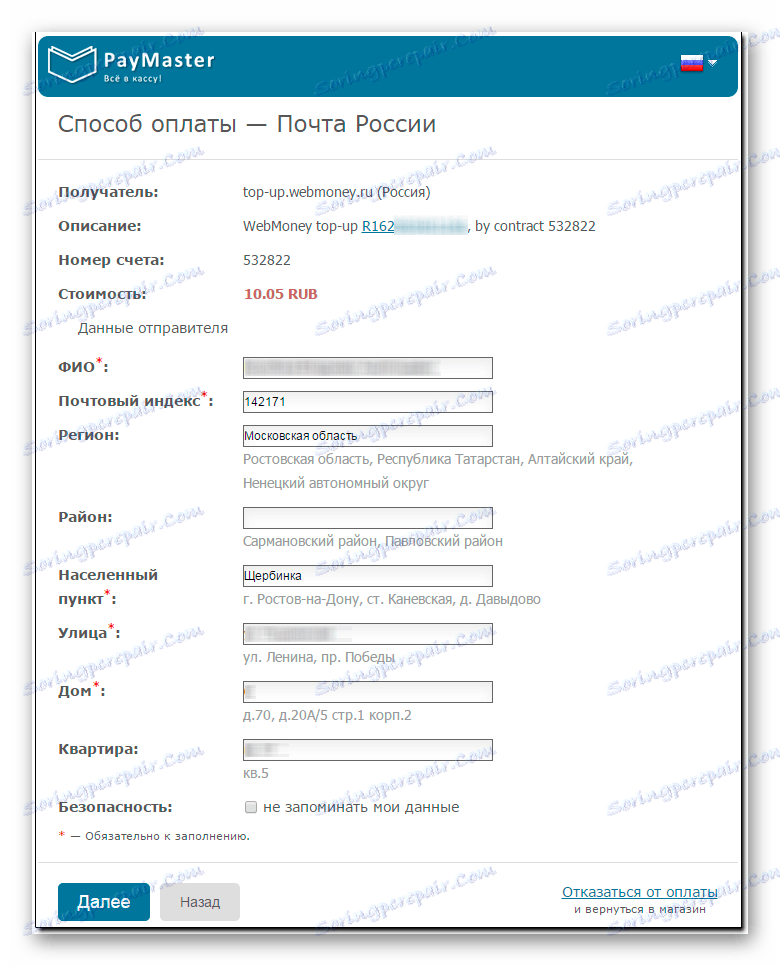 формата на регистрация на прехвърлянето по пощата на Русия