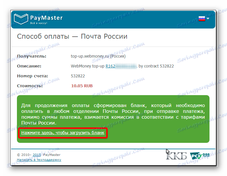 страница на формуляра за прехвърляне чрез Новата поща