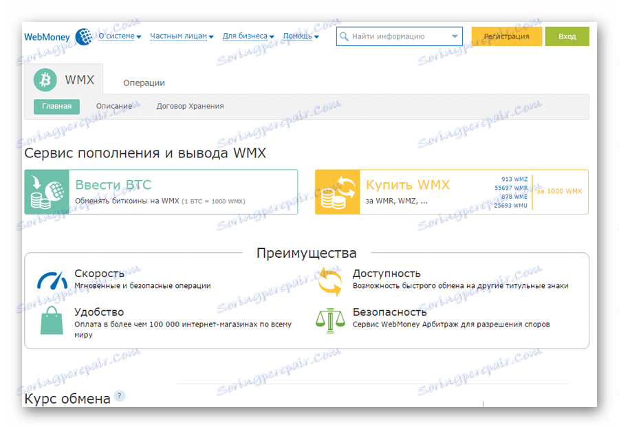 страница на работа с Bitcoin в WebMoney