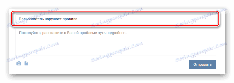 Tytuł wiadomości w pomocy technicznej VKontakte na naruszenie