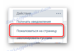 Przycisk do zgłaszania strony w profilu VKontakte sprawcy