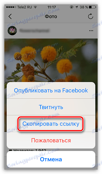 Копиране на връзка към публикация в Instagram