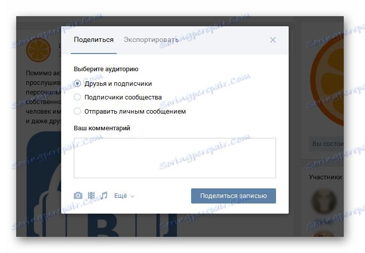 Интерфейс на прозореца Repost VKontakte