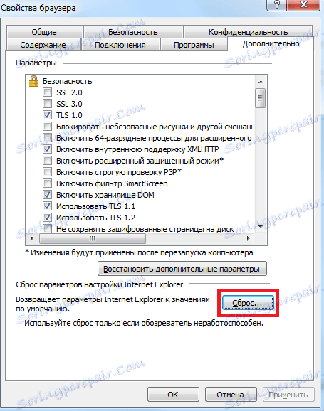 Нулиране в IE