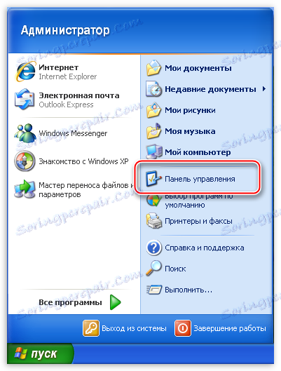 Отворете контролния панел от менюто "Старт" в Windows XP