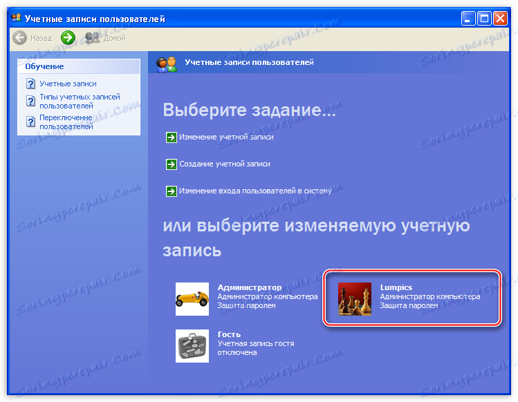 Избиране на профил при смяна на паролата в Windows XP