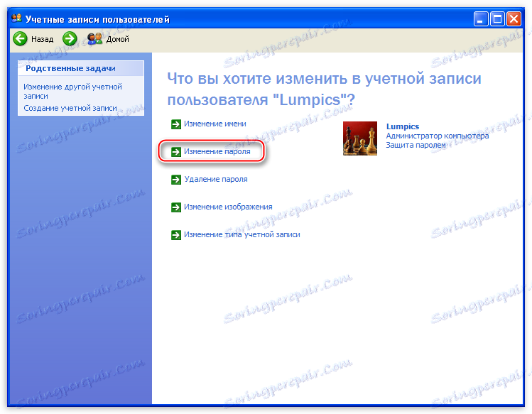 Как да промените потребителската парола в Windows XP