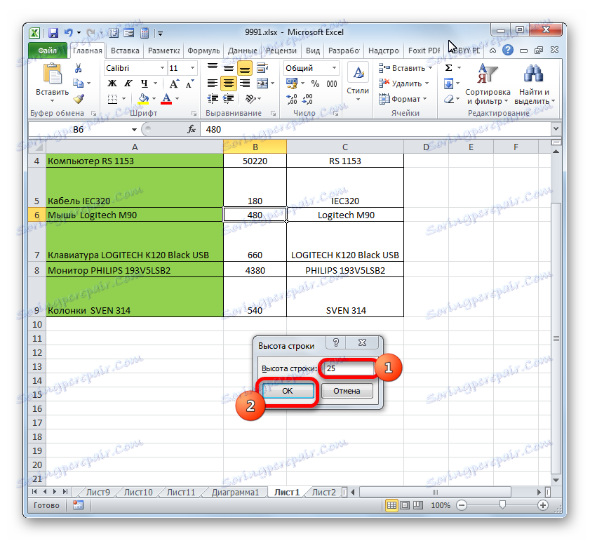 Прозорецът за промяна на височината на линията в Microsoft Excel
