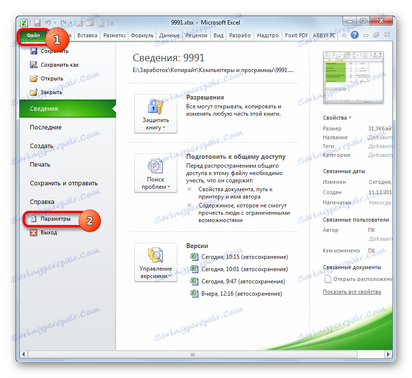 Отидете на опциите в Microsoft Excel