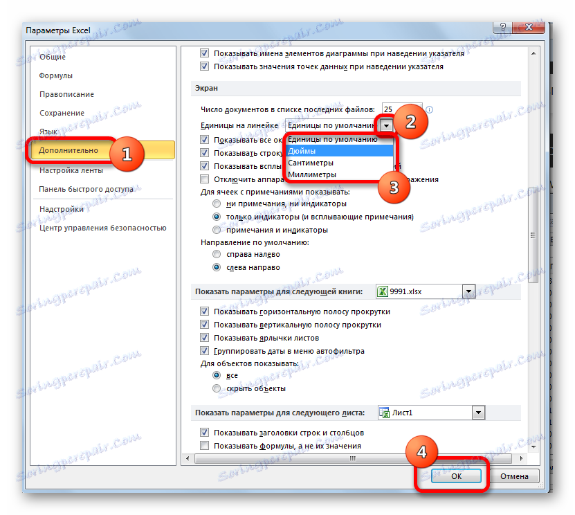 Променете мерни единици в прозореца с опции в Microsoft Excel