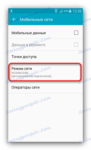 Точката за избор на мрежов режим в настройките за комуникация