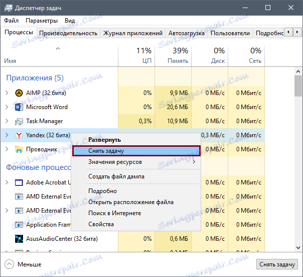 Затворете Yandex.Browser