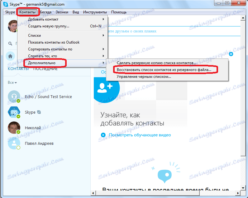 Obnovite seznam stikov iz varnostne kopije v Skype
