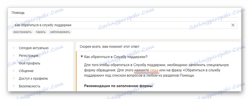 Перехід за посиланням техпідтримки