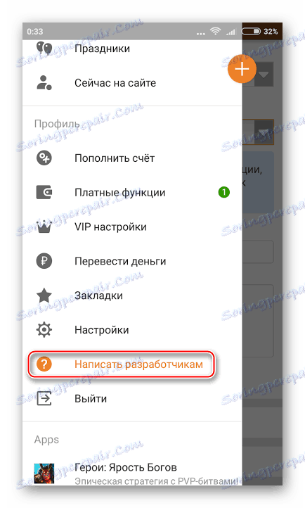 Перехід до листування з техпідтримкою в мобільних Одноклассниках