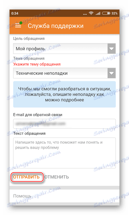 Діалог з підтримкою в мобільних Одноклассниках