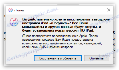 Как да възстановите Aipad чрез iTunes