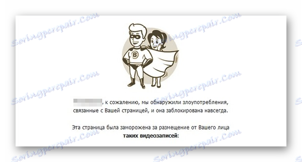 Калъфът с вечното заключване на страницата на страницата "ВК"