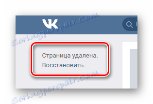 Използване на връзката за възстановяване, за да възстановите изтрита страница на страницата VK