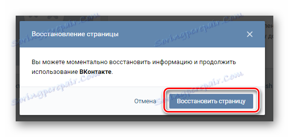 Потвърдете възстановяването на страницата чрез диалоговия прозорец на отдалечената страница на VK страницата