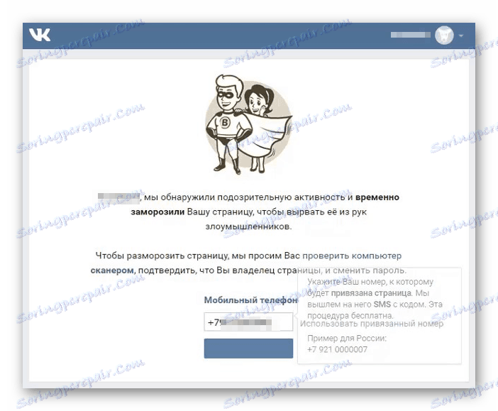 Случаят с временно замразената страница в сайта на VKontakte