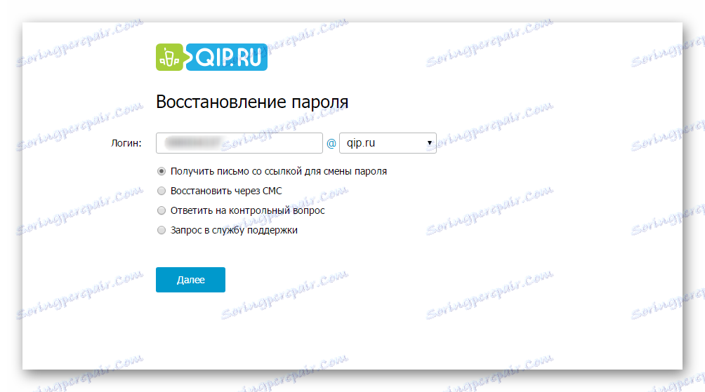 گزینه های بازیابی رمز عبور Qip