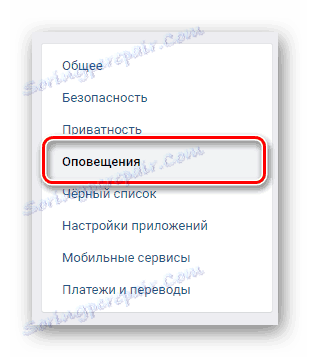 Prejdite na kartu Upozornenia prostredníctvom navigačného menu v časti Nastavenia na stránke VKontakte.