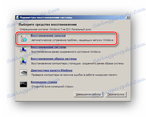 Инсталиране на възстановяването при стартиране на Windows 7