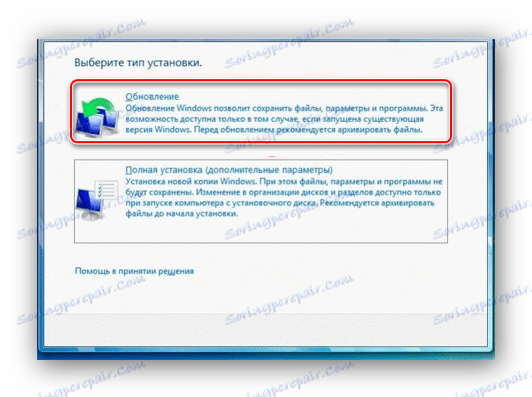 Обновяване на системата в работно състояние Windows 7