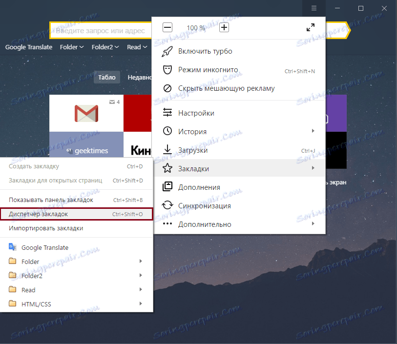 Menedżer zakładek w Yandex.Browser-3