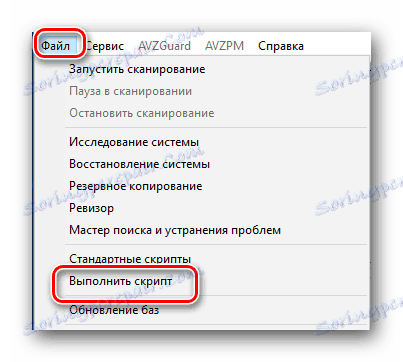 Відкриваємо редактор скриптів в AVZ