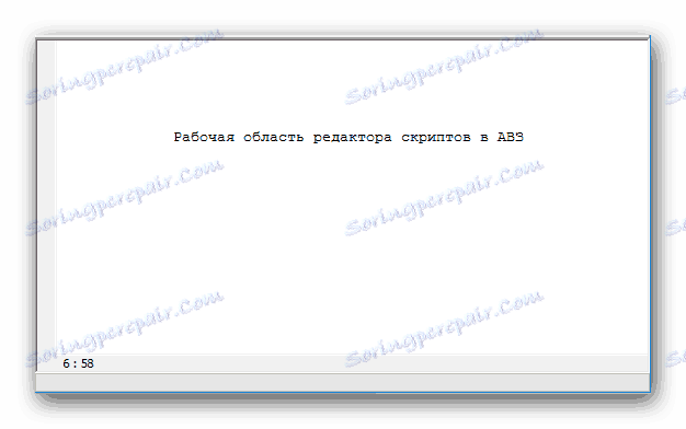 Робоча область редактора скриптів в AVZ