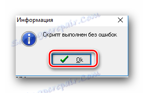 Повідомлення про завершення виконання скрипта AVZ