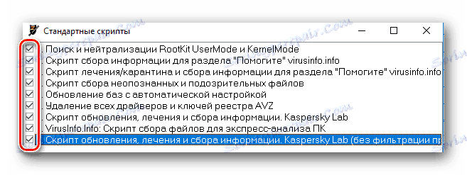 Відзначаємо скрипти зі списку стандартних сценаріїв AVZ