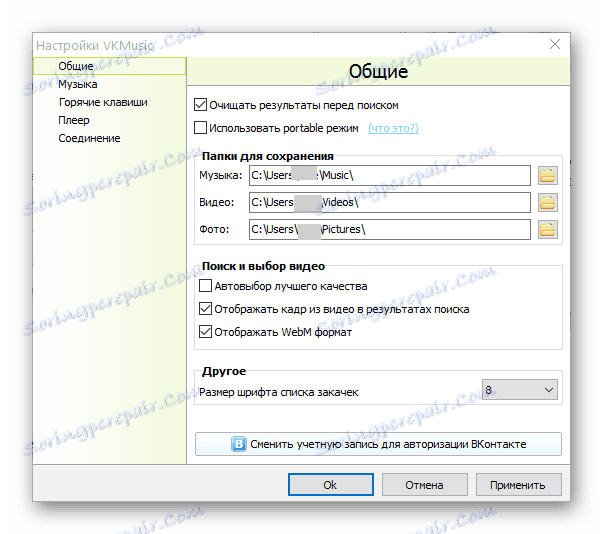 Процес змінити основні установки в програмі VKMusic Citynov