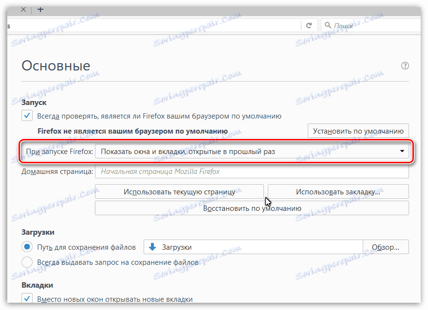 Как да запазите раздели в Mozilla