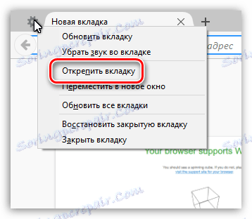 Как да запазите раздели в Mozilla