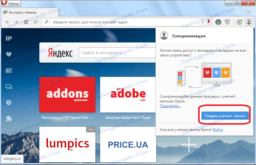 Отидете, за да създадете профил в Opera