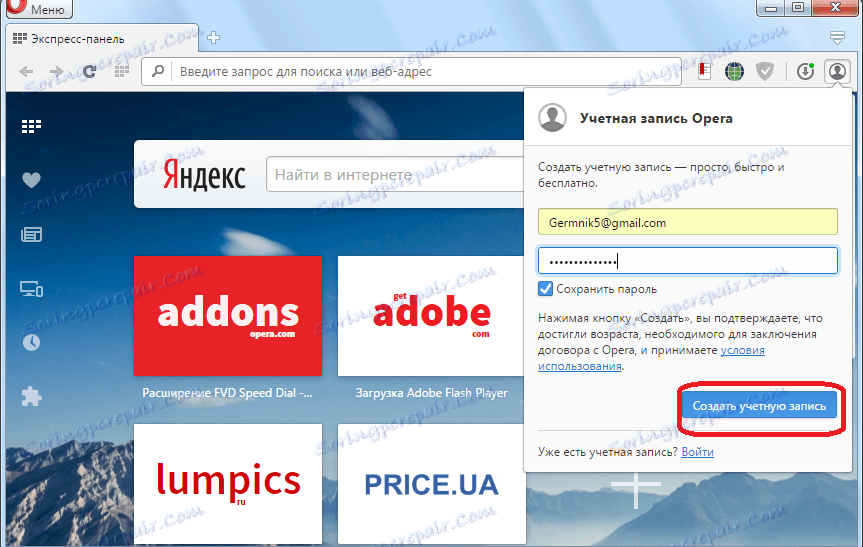 Създайте си профил в Opera