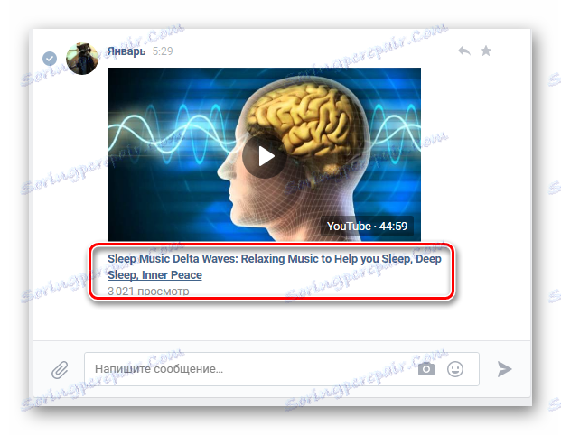 Превключете в режима за преглед на цял екран на видеозаписа в диалоговия прозорец в секцията за съобщения на VK страницата