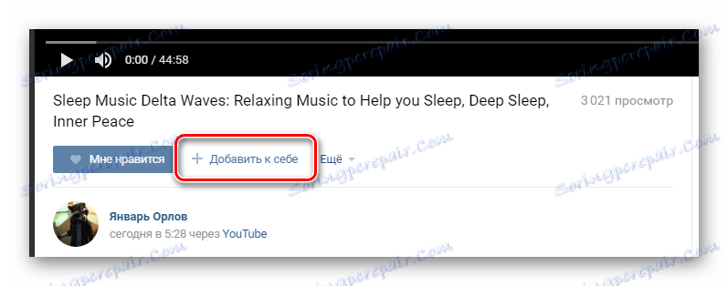 Добавяне на видео към секцията за видео чрез режима на пълно гледане на видеозаписи в диалога в секцията за съобщения на страницата на VK