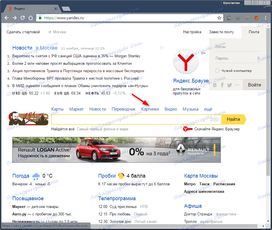 Kako iskati slike v Yandex 1