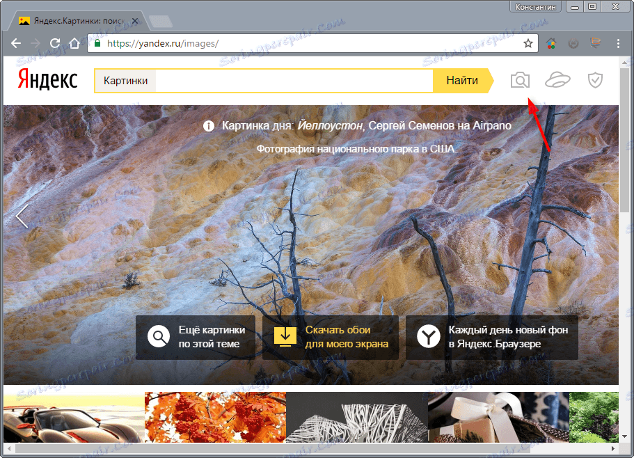 Jak wyszukiwać według zdjęć w Yandex 2