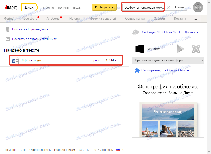 Iskanje po vsebini Yandex Disk