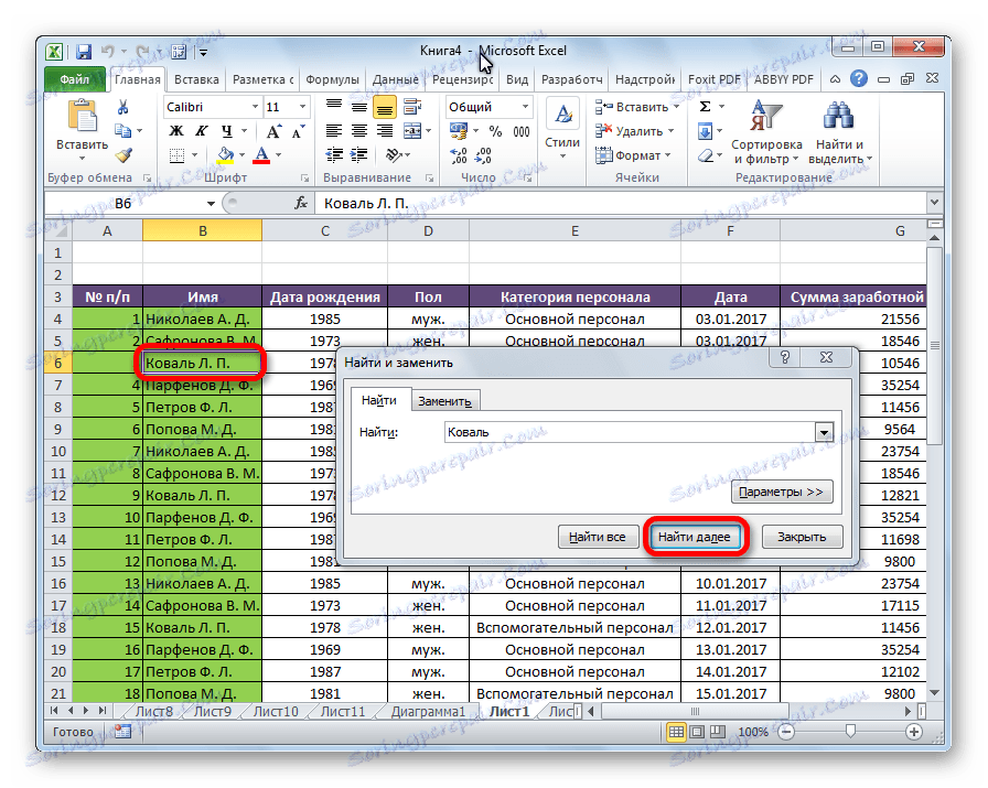 Поиск в нескольких таблицах excel