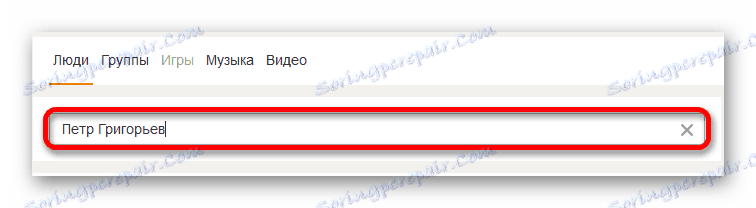 Въвеждане на име в ред в сайта. Съученици