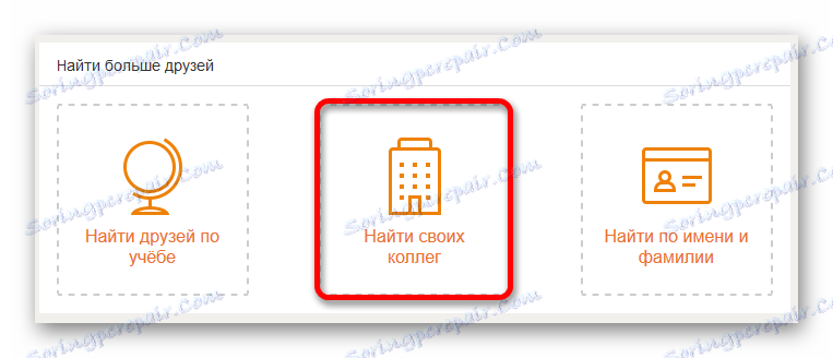 Търсете приятели по работа на училището Odnoklassniki